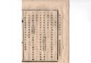 N26082642○明治布告布達○区村町宿諸公費取扱方心得書 ６ヵ条＋会計表条例7項目 栃木県令鍋島幹 ○明治６年 栃木県布達 ○和本古書古文書
