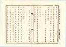 N26082643○明治布告布達○訴答文例は当分御国人(日本人)のみ遵守せしむ ○明治６年 太政官布告 栃木県○和本古書古文書
