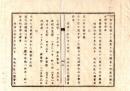 N26082644○明治布告布達○年中祭日祝日の休暇日を定 元始日(1月3日)ほか7日○違式かい違条例(本年第156号布告)正誤*かいの字は言偏に圭○明治６年 太政官布告 栃木県○和本古書古文書
