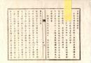 N26082646○明治布告布達○人相書発出した罪人 播磨国曽根村無宿丑松 名東県にて捕縛○人相書 三河国 祭文読 雛元弟子 三代目定元 静岡県にて殺人 捕縛後引渡方○明治６年 司法省布達 栃木県○和本古書古文書