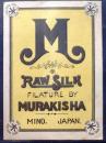 D26090401〇絹製品ラベル　製絲工場  生糸輸出量世界一 明治時代〇和本古書古文書