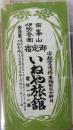 D26090425〇宿札 旅館 宇都宮 いねや旅館 昭和年代〇和本古書古文書