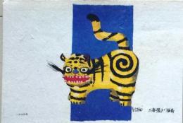D26090514〇一枚摺物  三春張子 福島  民芸品 Hiro 彩色木版画 ハガキサイズ 昭和年代〇和本古書古文書	