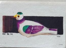 D26090519〇一枚摺物  鳩笛 青森弘前  民芸品 Hiro 彩色木版画 ハガキサイズ 昭和年代〇和本古書古文書	