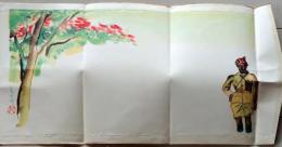 D26090521〇軍事郵便 東南アジア画集 昭和年代〇和本古書古文書		