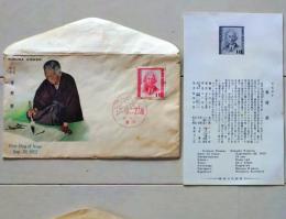 D26090529〇郵便切手 初日カバー 文化切手 木村栄 解説付き FDC First Day of Issue 昭和２７年〇和本古書古文書