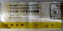 D26090437〇東京演劇アンサンブル グスコー 入場券 昭和年代〇和本古書古文書	