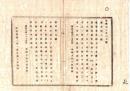 N26082655〇明治布告布達①士族以下百石以上の者 家禄賞典禄奉還を許す②家禄償還の者へ資金被下規則第1～2条改定③地所名称区別改定○明治７年 太政官布告 岐阜県○和本古書古文書