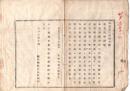 N26082656〇明治布告布達○万国船舶信号法告諭 ９ヵ条 日本海軍艦名信号符字録 全２１丁○明治８年 太政官布告 岐阜県○和本古書古文書