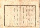 N26082657〇明治布告布達○煙草税則（煙草営業税9ヵ条 製造煙草印税5ヵ条 賞罰例12ヵ条）明治9年1月1日より施行○明治８年 太政官布告 岐阜県○和本古書古文書
