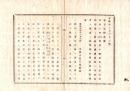 N26082659〇明治布告布達○鳥獣猟規則改正 別冊19カ条 犯則の者取締方 ○明治７年 太政官布告 岐阜県○和本古書古文書

明治布告布達○鳥獣猟規則改正 別冊19カ条 犯則の者取締方 ○明治７年 太政官布告 岐阜県○和本古書古文書
230×160㎜
８丁
虫損、破れ、汚れがあります
