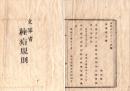 N26082661〇明治布告布達○種痘規則 ８ヵ条 種痘表 種痘善感者証 種痘心得６項目 全８丁 文部大輔田中不二麿○明治７年 文部省布達 岐阜県○和本古書古文書
