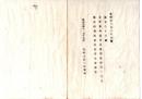 N26082663〇明治布告布達○台湾蕃地処分に付 清国政府と訂約相済 互換條款 互換憑単 ○明治７年 太政官布告 岐阜県○和本古書古文書
