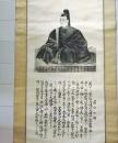 D26090811〇掛軸  水戸 徳川光圀肖像 義公小伝 昭和年代〇和本古書古文書	