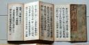 D26083141〇御経 日蓮宗 本門妙行 大正５年〇和本古書古文書	
