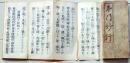 D26083144〇御経 日蓮宗 本門妙行 大正５年〇和本古書古文書