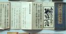 D26083145〇御経 日蓮宗 本門佛 南妙法蓮華経 大正５年〇和本古書古文書	