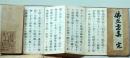 D26083147〇御経 日蓮宗 仏立 如説修行抄 大正５年〇和本古書古文書	