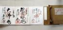 D26091003〇集印帳 東大寺 浅草寺 上野東叡山 帙入 昭和２年〇和本古書古文書	