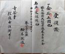 D26091610〇受領証 勝又金鱗大和尚像建立寄付金 宮城県 黄牛山 音聞寺 養雲寺 昭和１２年〇和本古書古文書	
