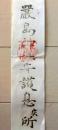 D26091617〇御札 厳島神社守護息?所 昭和年代〇和本古書古文書	