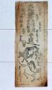 D26070730〇一枚摺物 木版画 出雲大社の牛馬安全・五穀豊穣を祈願する御神札 守り札  江戸末期 庄屋さんの屋根裏保管品 兵庫県〇和本古書古文書
