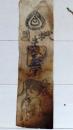 D26092338〇一枚摺物 木版画  牛頭天王守 江戸末期 庄屋さんの屋根裏保管品 兵庫県〇和本古書古文書	