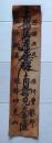 D26092633〇一枚摺物 木版画 日蓮宗 南妙法蓮華経 能勢妙見山 大...