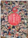 D26092101〇風俗画報 彩色石版画入   第１８５号 年中行事 東陽堂 明治３２年〇和本古書古文書	