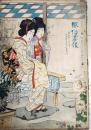 D26092110〇風俗画報 彩色石版画入   第２３２号 御慶事 浮世風俗の圖 東陽堂 明治３４年〇和本古書古文書	