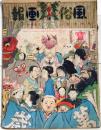 D26092115〇風俗画報 彩色石版画入   第３０７号 ゆききの人 東陽堂 明治３８年〇和本古書古文書