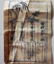 D26093007〇一枚摺物 彩色木版  観音籤 第12番「大吉」の漢詩（籤詩） 楊柳遇春時 昭和年代〇和本古書古文書