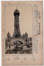 N26092625〇戦前絵葉書○大阪名所 新世界通天閣 大阪言葉の説明入 封筒付　古写真○和本古書古文書
