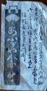 D26100502〇宿札 宿案内 信州善光寺大門前 あふぎや 明治時代 〇和本古書古文書		