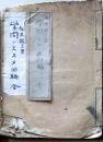 D26100304〇学問のススメ ４編 福沢諭吉 明治７年〇和本古書古文書	