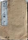 D26100309〇学問のススメ ９編 福沢諭吉 明治７年〇和本古書古文書	