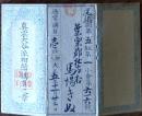 D26100535〇浄土真宗大谷派相続講員之章 尾張国 葉栗郡 愛知県西部 明治４４年〇和本古書古文書	