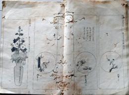 D26100215〇一枚摺物 木版画 酒井抱一 抱一上人真蹟鏡抜粋 江戸時代〇