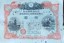 D26100554〇大東亜戦争割引国債 １０円  戦前昭和年代〇和本古書古文書	