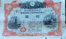 D26100556〇大東亜戦争割引国債 １０円  戦前昭和年代〇和本古書古文書