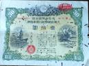 D26100558〇大東亜戦争割引国債 ３０円  戦前昭和年代〇和本古書古文書		