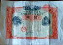 D26100561〇支那事変割引国債割引国債 １０円  昭和１４年〇和本古書古文書	