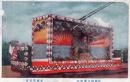 N26101160〇戦前絵葉書○銀婚御大典記念 奉祝花電車　古写真○和本古書古文書
