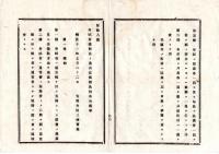 N25101126○明治布告布達 ○郡区町村編制法6ヵ条、府県会規則35ヵ条、地方税規則7ヵ条（ いわゆる地方三新法）○明治11年7月22日 太政官布告第17、18、19号 栃木県○和本古書古文書
