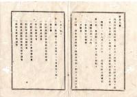 N25101126○明治布告布達 ○郡区町村編制法6ヵ条、府県会規則35ヵ条、地方税規則7ヵ条（ いわゆる地方三新法）○明治11年7月22日 太政官布告第17、18、19号 栃木県○和本古書古文書
