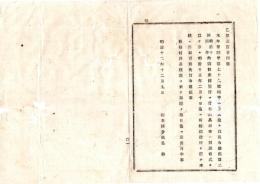 N25101130○明治布告布達○第二回明治14年内国勧業博覧会 出品願書の提出方及期限 出品願書雛形 栃木県令鍋島幹○明治１２年 栃木県布達○和本古書古文書