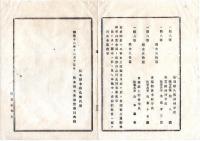 N25101131○明治布告布達○西南戦争勲章並に年金賜金拝受者名簿 勲7等足利町村山泰助 勲八等河内郡岩原村高橋由太郎 勲八等河内郡那田村半田彦吉ほか○明治12年 栃木県布達○和本古書古文書
