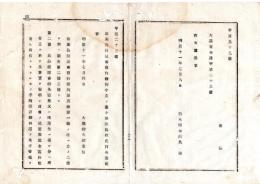 N25101134○明治布告布達○起業公債証書発行条例中追加削除 此の証書紛失盗難隆焼失に罹る分の処置方 ほか 大蔵卿大隈重信○明治１１年 大蔵省布達 栃木県○和本古書古文書
