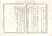 N25101134○明治布告布達○起業公債証書発行条例中追加削除 此の証書紛失盗難隆焼失に罹る分の処置方 ほか 大蔵卿大隈重信○明治１１年 大蔵省布達 栃木県○和本古書古文書
