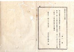 N25101136○明治布告布達○栃木医学校規則全９丁　総則11ヵ条(入学願書 保証書書式) 学費給与規則11ヵ条 教則 舎則 栃木県令鍋島幹○明治１１年 栃木県布達○和本古書古文書
